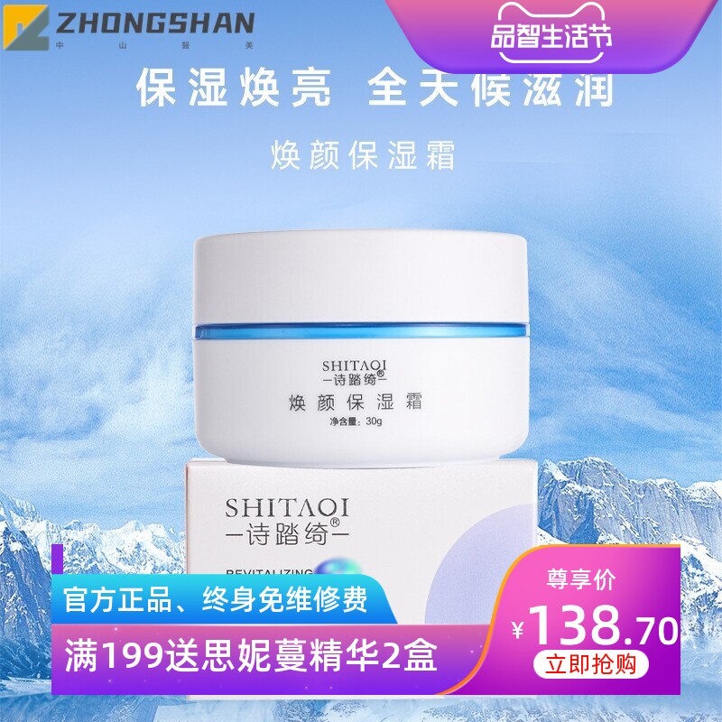 保湿面霜修复舒缓滋润改善干燥红血丝肌肤屏障泛红面部护理美容院