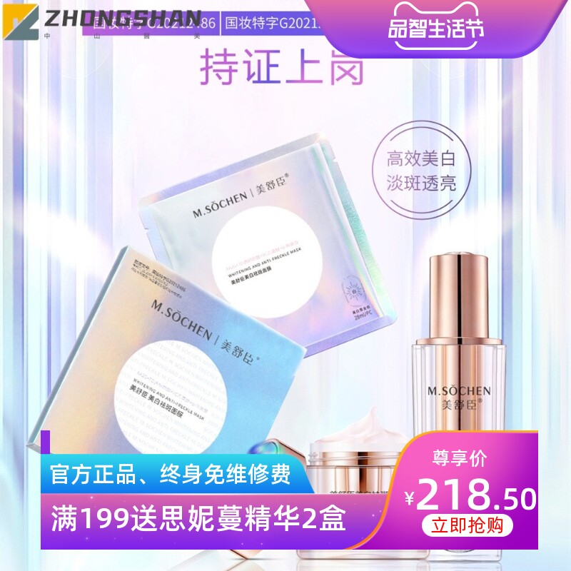 美舒臣特证美白祛斑霜面膜套盒 淡化色斑亮肤退黄精华液面霜OE M