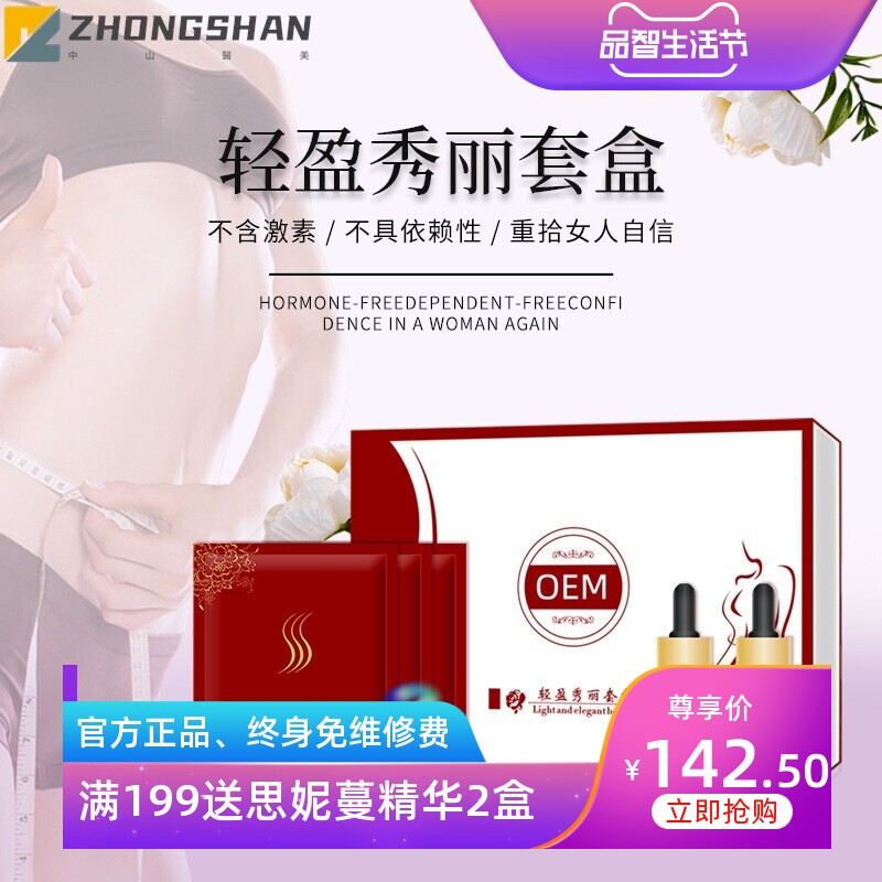 美容院塑形套盒纤体草本免调膜按摩膏精油碱肥套盒能量膜发热包