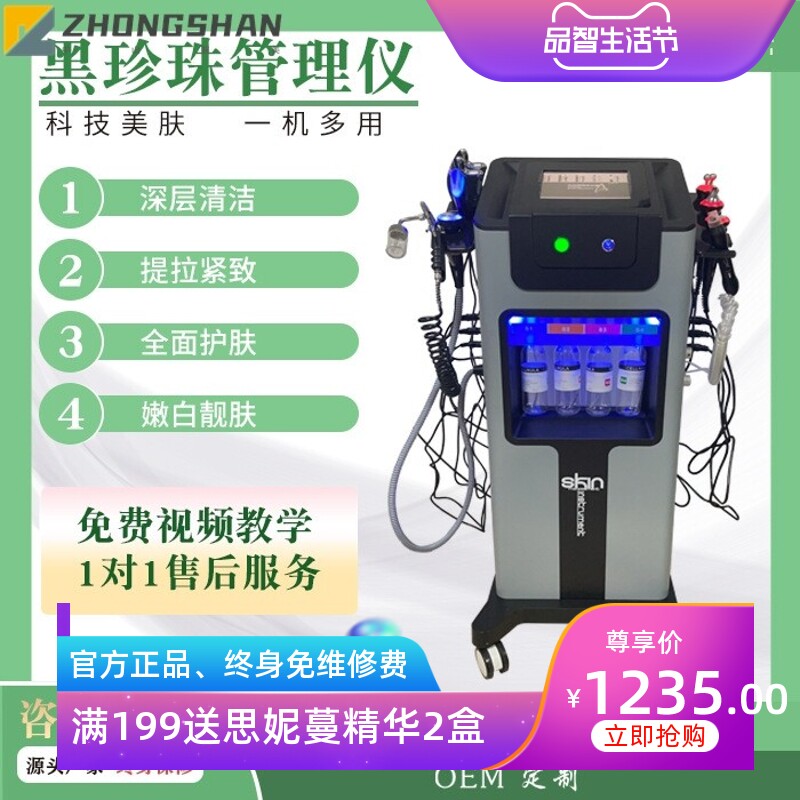 黑珍珠皮肤管理仪器大气泡吸黑头仪器小气泡注氧导入提升紧致仪