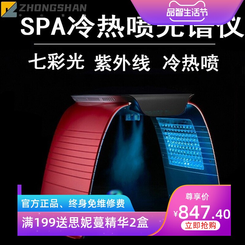 SPA光谱仪 七彩冷热喷光谱仪脸部离子补水祛痘仪紫外线美白美容院
