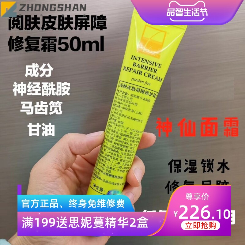 阅肤皮肤屏障修复霜 修护敏感肌激素脸泛红痘痘肌角质层保湿面霜