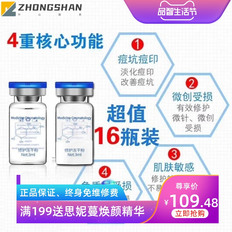 YZMZ多肽修护冻干粉套盒祛痘淡化痘印痘坑修复红血丝收毛孔精华
