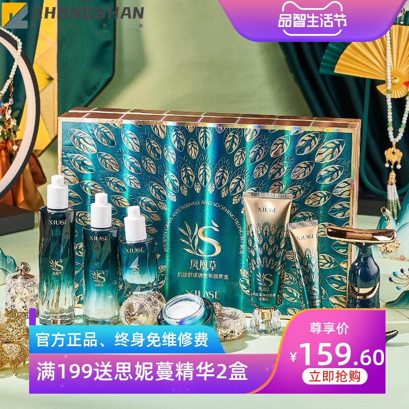 秀瑟 凤凰草舒缓填充九件套护肤套盒水乳眼霜保湿护理导入仪礼盒