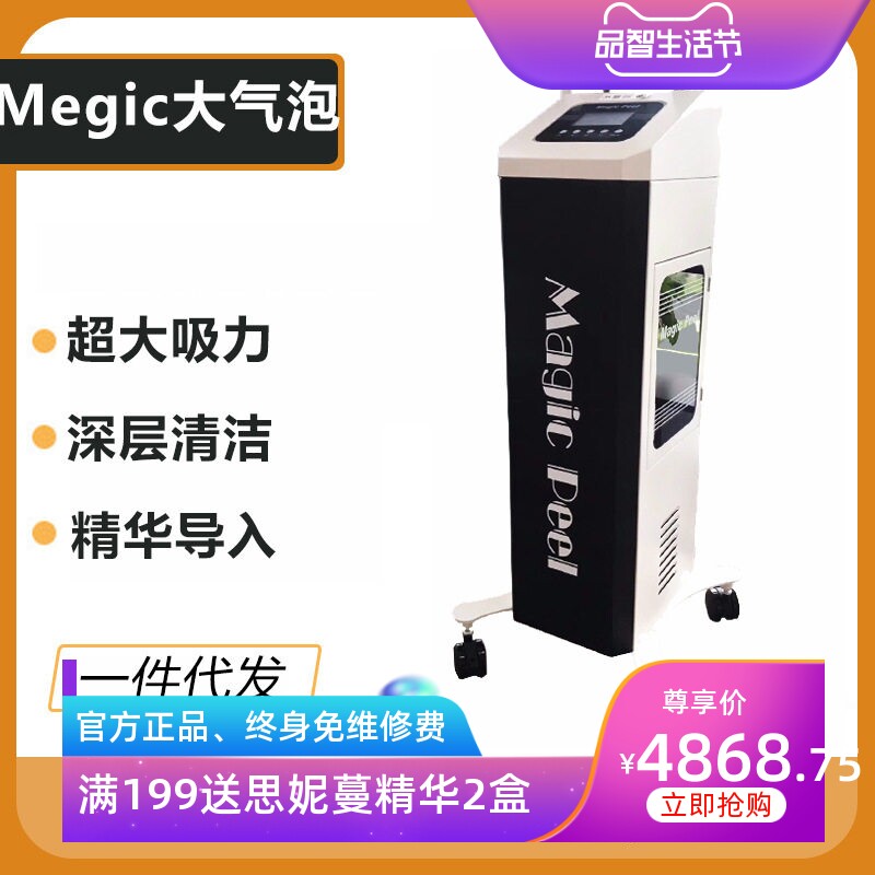正品Magic Peel大气泡美容仪器韩国进口超微小气泡清洁仪皮肤管理