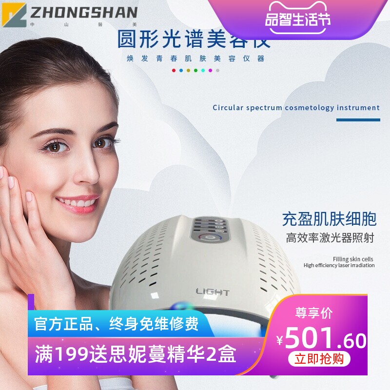 圆球光谱仪 智能LED面膜彩光光子嫩肤仪祛痘皮肤管理7色4色光谱仪