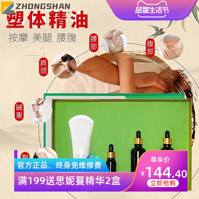 一滴通塑形套盒紧致膏纤体霜然脂膏肚脐液精油美容院塑型套盒