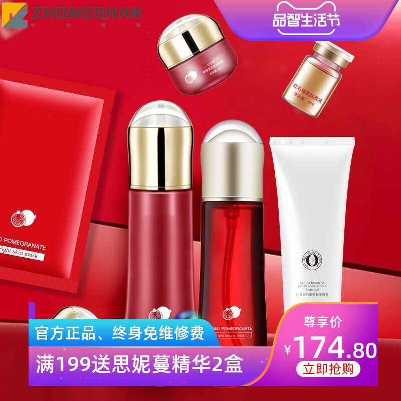 美容院套盒护肤品红石榴套盒提亮肤色祛暗黄面部拓客套盒院线专用