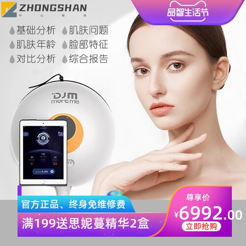 德国DJM猫咪皮肤面部检测仪五光谱智能魔镜djm美容仪器美容院专用
