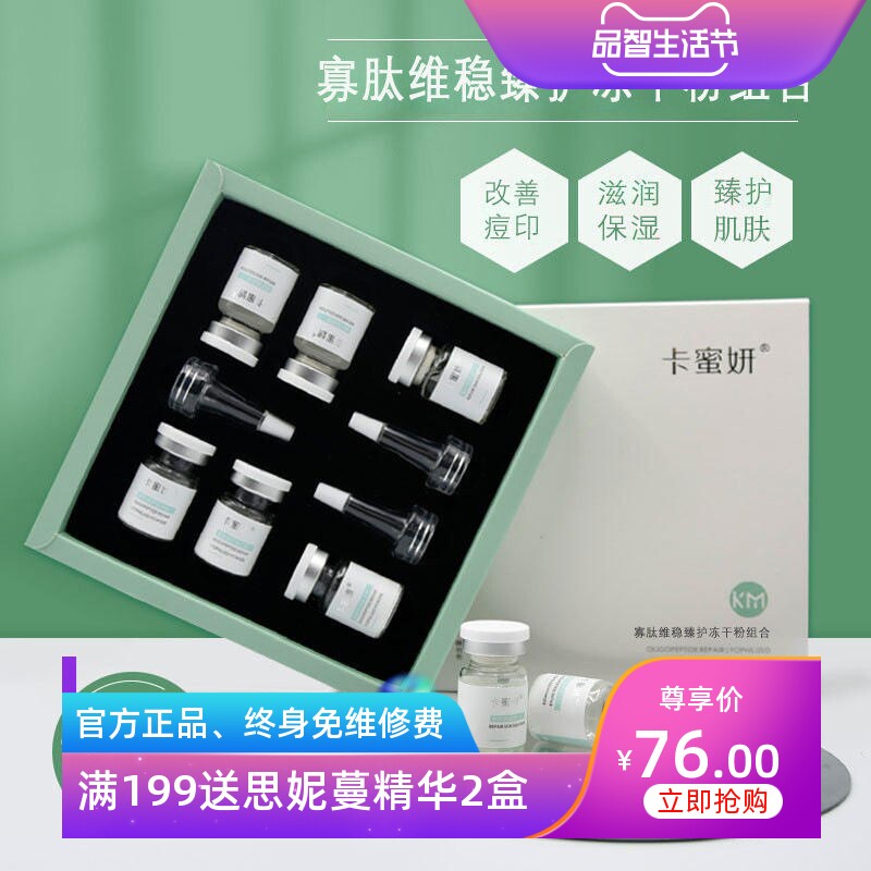 寡肽冻干粉 补水保湿痘印痘坑护肤冻干粉 寡肽维稳冻干粉套盒