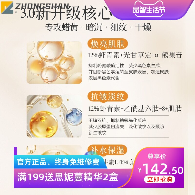虾青素双抗弹润紧致面膜补水保湿舒缓敏感肌泛红秋冬季面膜女男士