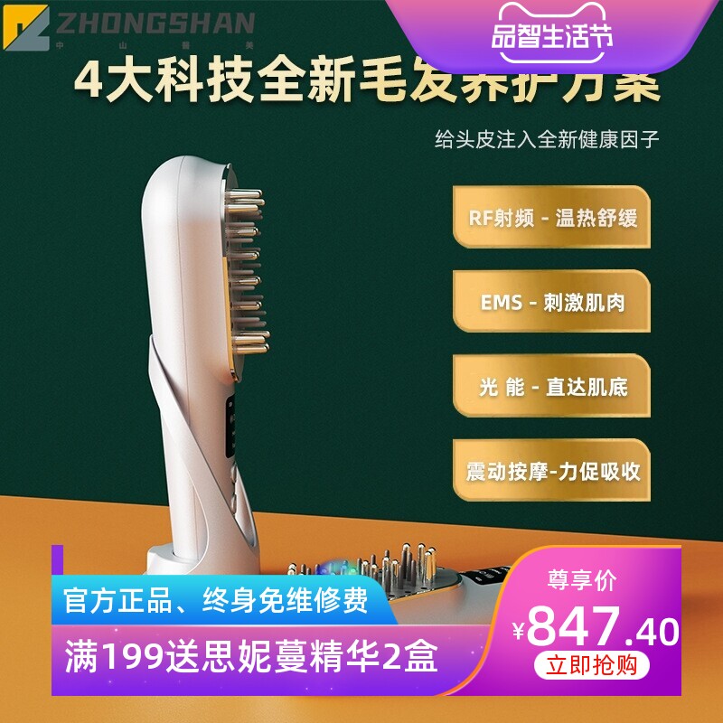 上药梳头部按摩器激光生发精华液导入仪彩光震动离子微电流护发仪
