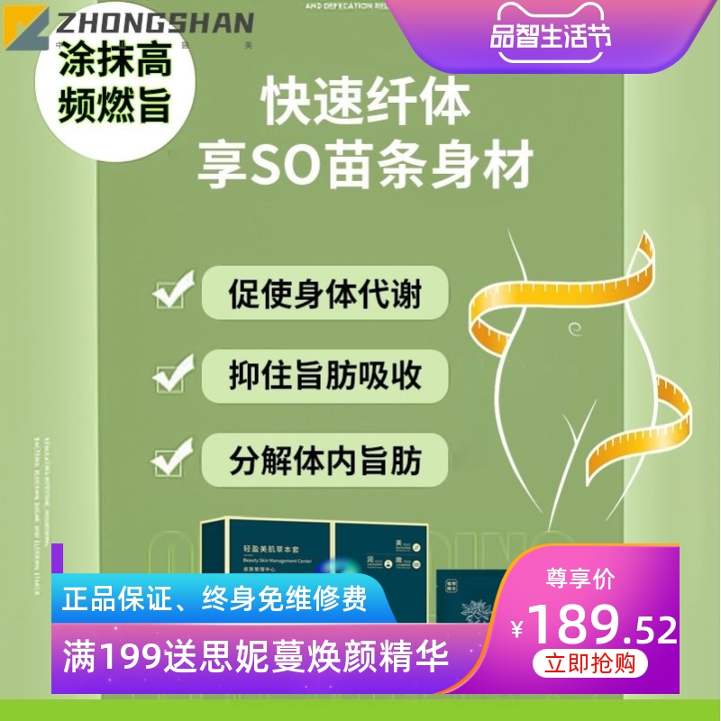 同款林小美塑形瘦减重肥套盒涂抹瘦草本居家一抹so纤体套瑾玉佳仁