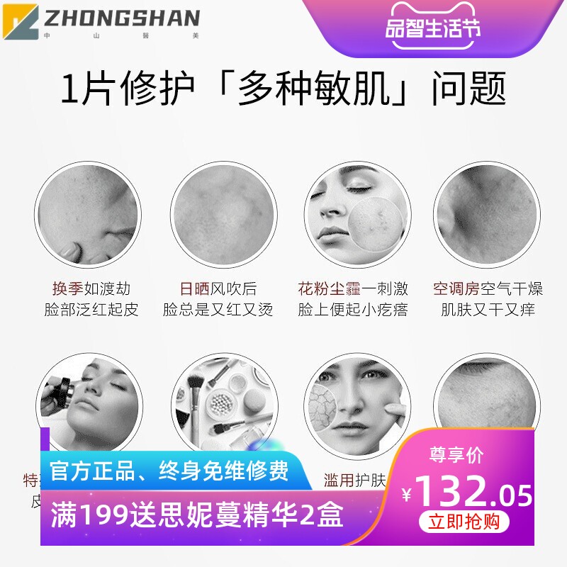 退红修复面膜冷敷贴 改善敏感肌激素脸舒缓泛红肌肤 术后修护面膜