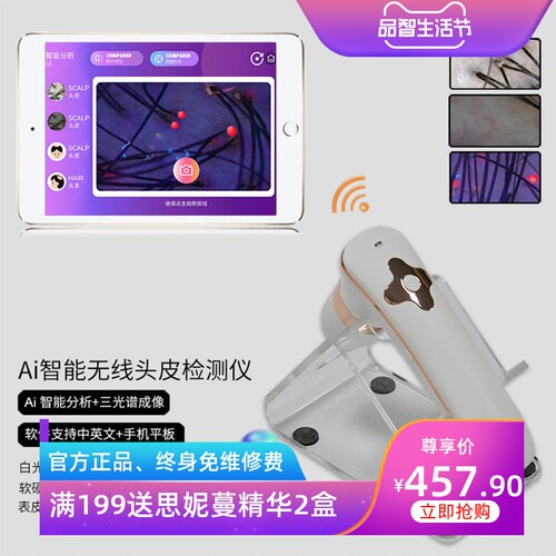 JHOT三光谱AI智能无线WIFI 头皮检测仪 生发馆毛囊毛发护理分析仪