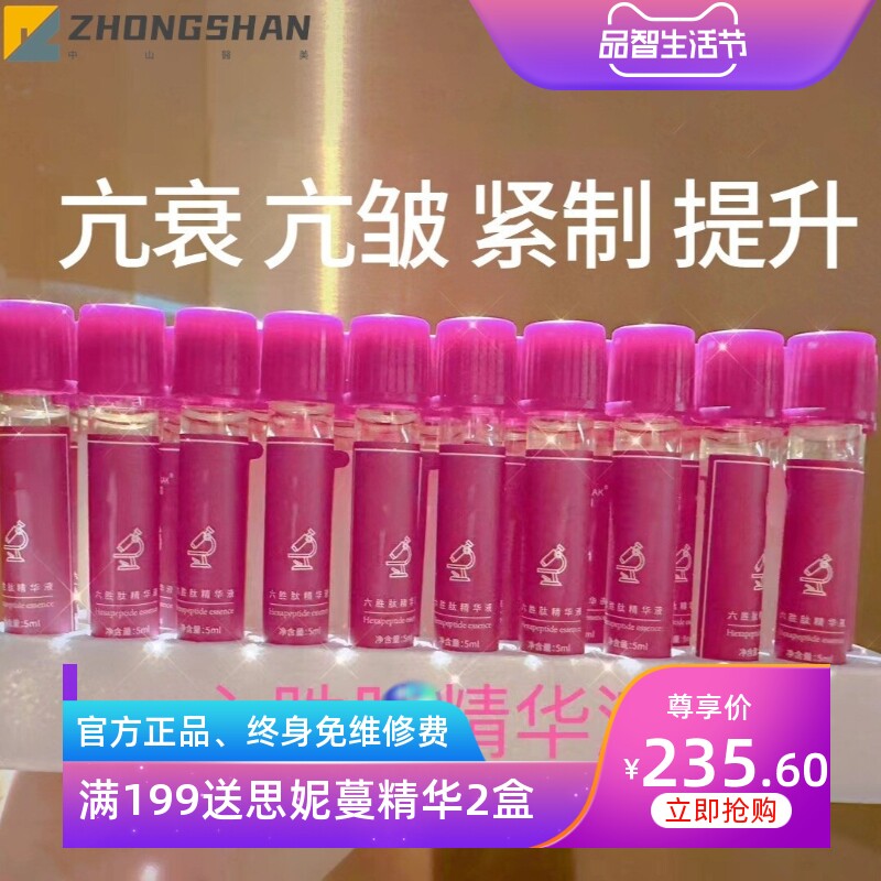 美容院6种精华液套盒补水润肤抛涂抹式水光针玻尿酸蛋白精华液