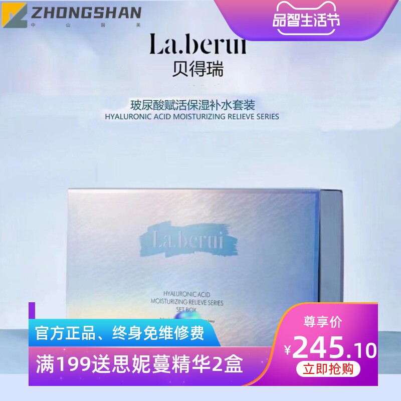 贝得瑞玻尿酸补水保湿5件套盒护肤