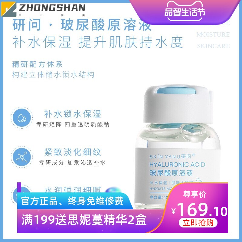 研问玻尿酸原液套盒 补水保湿透明质酸精华液原液皮肤管理套盒