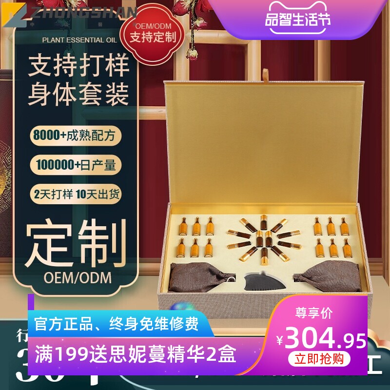 头部精油套盒美容院头疗套盒院线身体养生套肩颈按摩护理草本药油