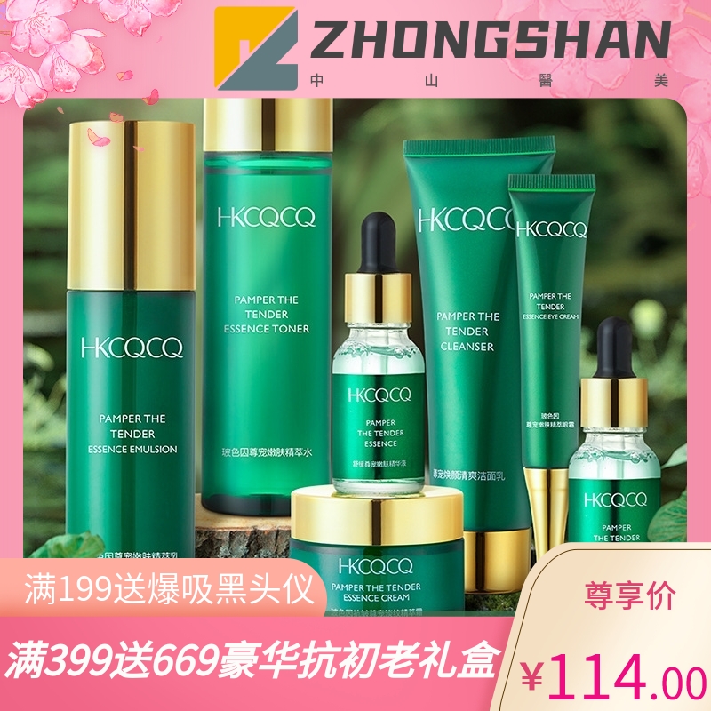 HKCQCQ抗皱舒缓嫩肤7件套补水保湿抗皱淡纹套盒护肤品品牌套装