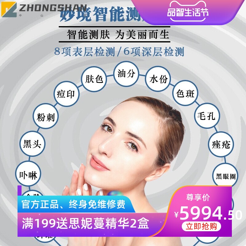 妙境皮肤检测仪脸面部分析八光谱AI智能魔玑面诊美容院皮肤检测仪