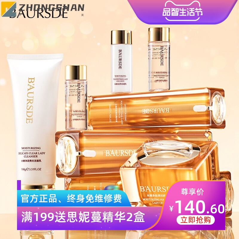 百瑟水嫩多肽贵妇八件套补水保湿套盒清爽秋冬护肤品套装