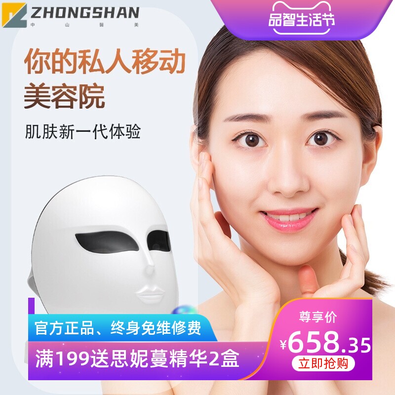 LED光子面罩美容仪家用脸部彩光面膜仪嫩肤仪美白淡斑紧致光谱仪