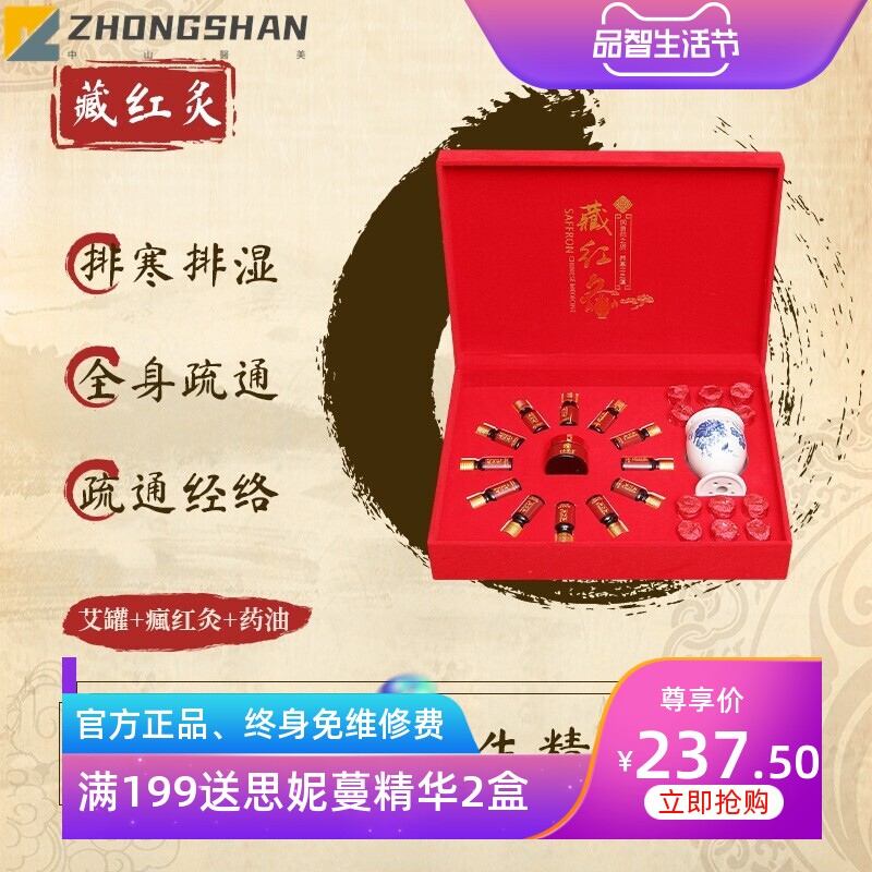 藏红方艾灸套盒美容院专用身体养生套盒按摩精油灸药油藏红花