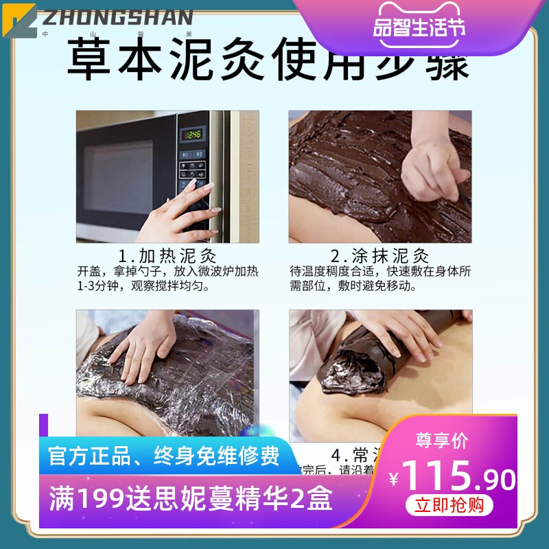 养生馆美容院身体草本泥膏套盒排湿调寒发热艾草姜泥身体护理灸泥