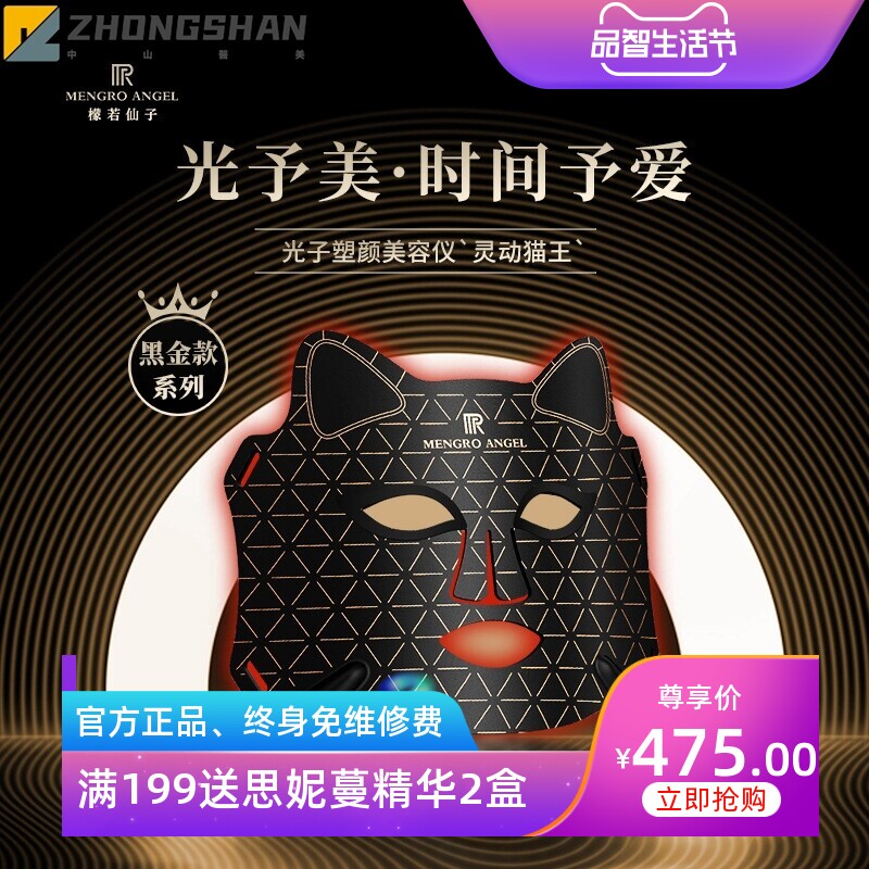 檬若仙子光子嫩肤仪美容仪脸部红蓝橙光面罩面膜仪祛痘淡斑嫩白