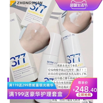 肌肤未来377美白淡斑精华水乳套装 补水保湿提亮暗沉黑色素黑黄皮