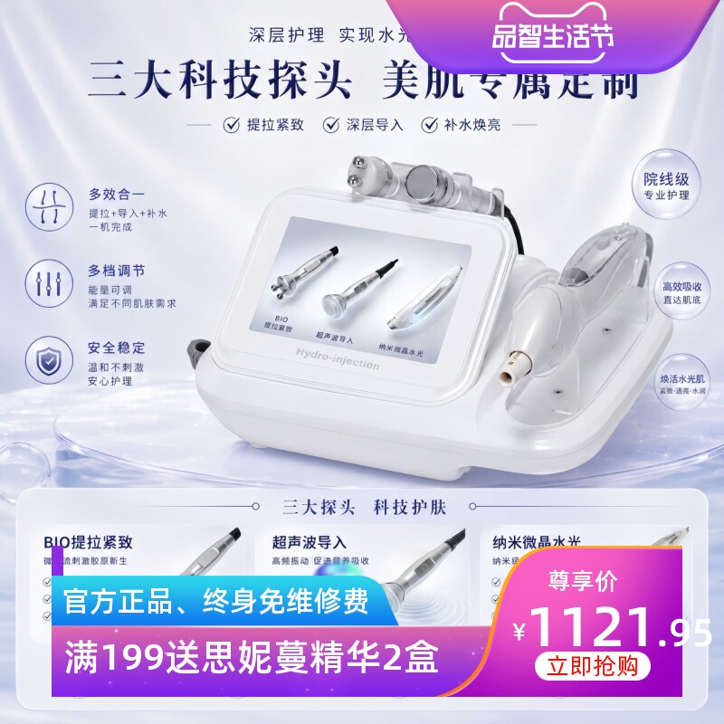 纳米微晶纳晶导入仪器家用水光精华导入仪水光机美容院无针美容仪