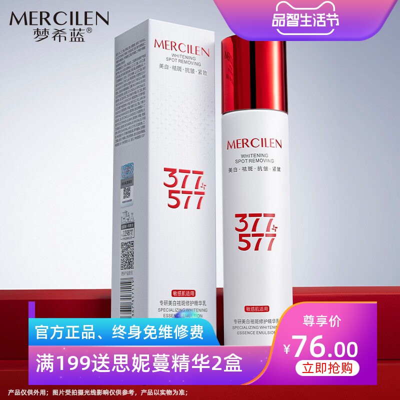 梦希蓝377+577亮白精华乳120g