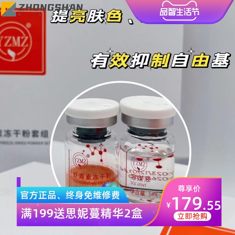 院线美容院5ml虾青素冻干粉面部套盒 水润保湿焕发水光肌柔嫩肌肤