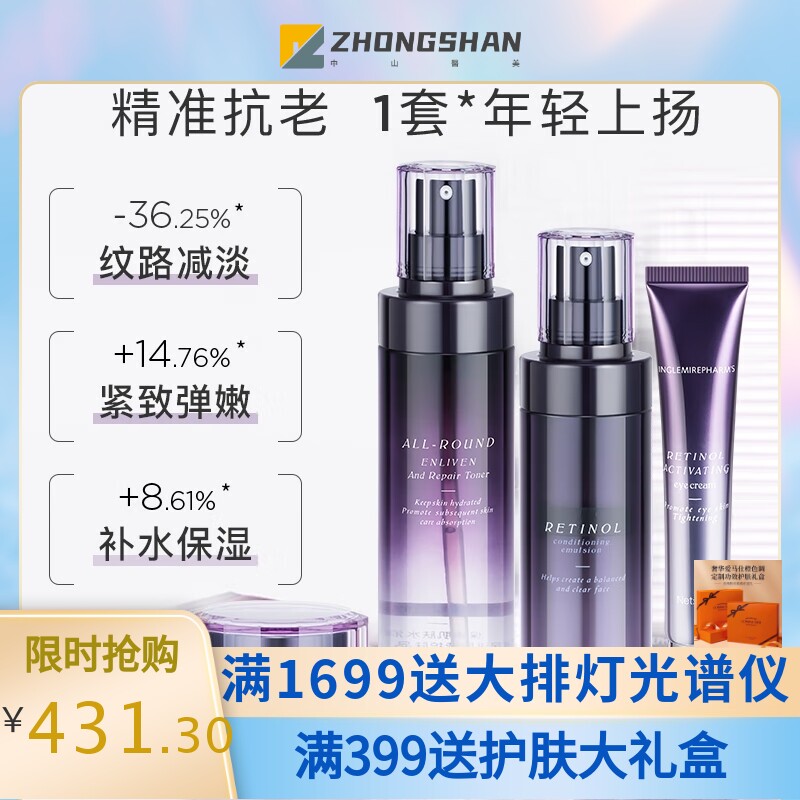 英树视黄醇套盒护肤紧致淡纹护肤品补水保湿套装