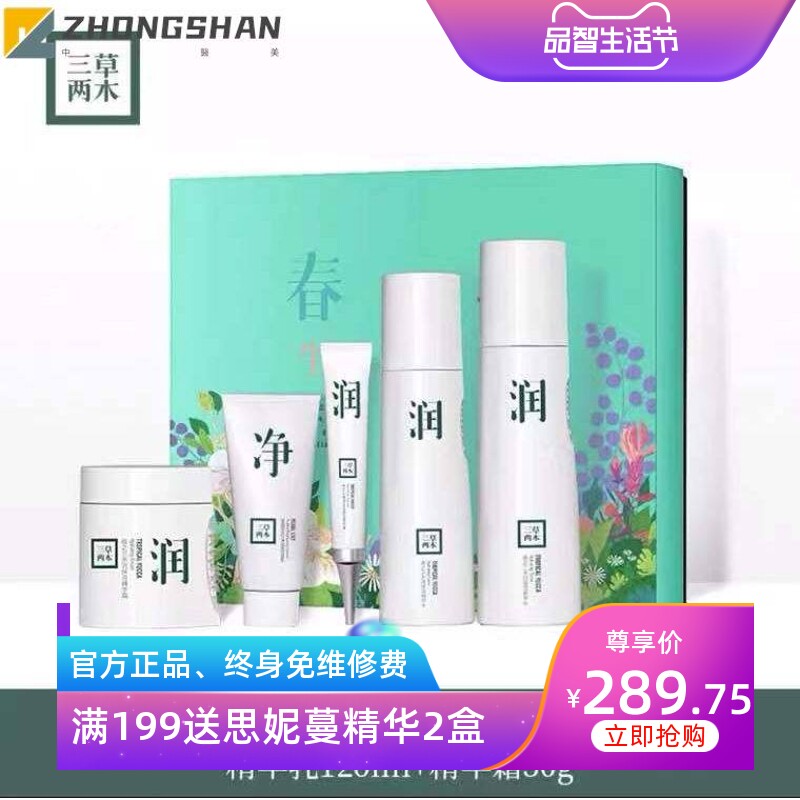 【一件可拍】三草两木春套盒春生自然之礼套盒补水保湿滋养5件套