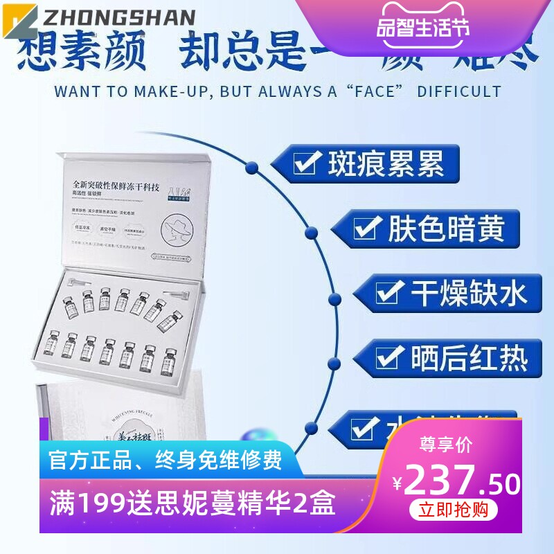 美白祛斑多肽冻干粉套盒祛痘印修护活性去黄暗沉次拋精华液