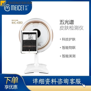 美测皮肤检测仪MC680五光谱摩玑智能魔镜欧博测试分析仪美容院用