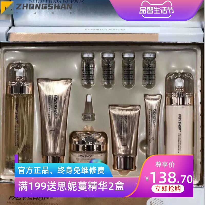 胎盘素十件套保湿补水化妆品套盒美容院护肤化妆品套装直播