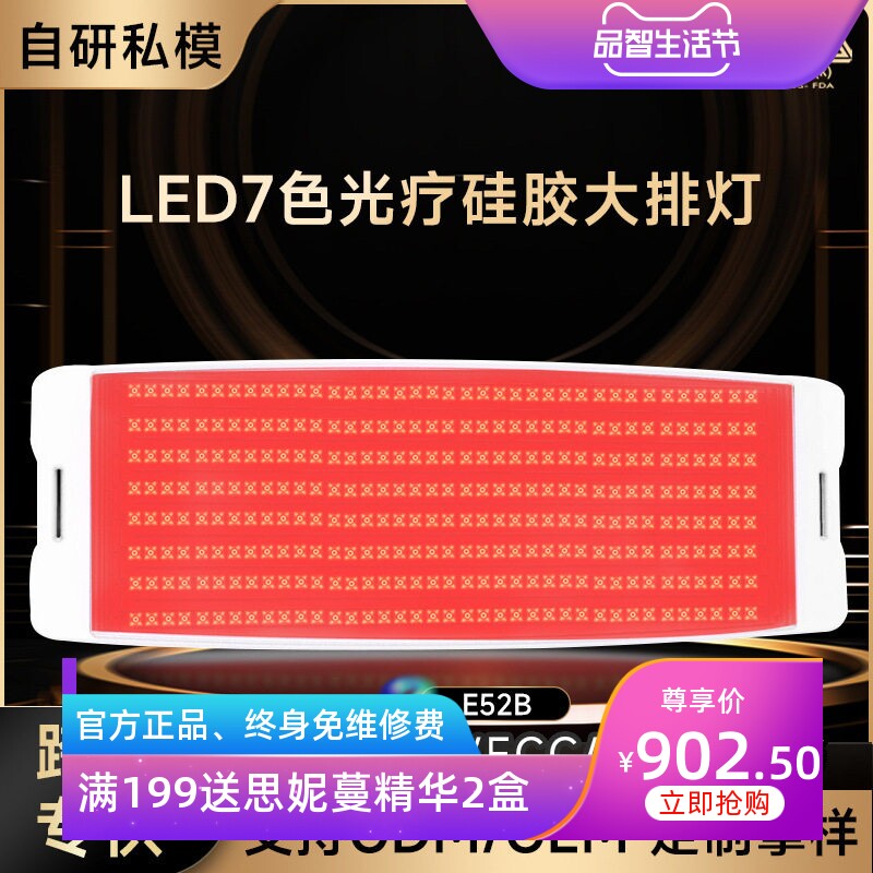 LED七色硅胶大排光子嫩肤仪