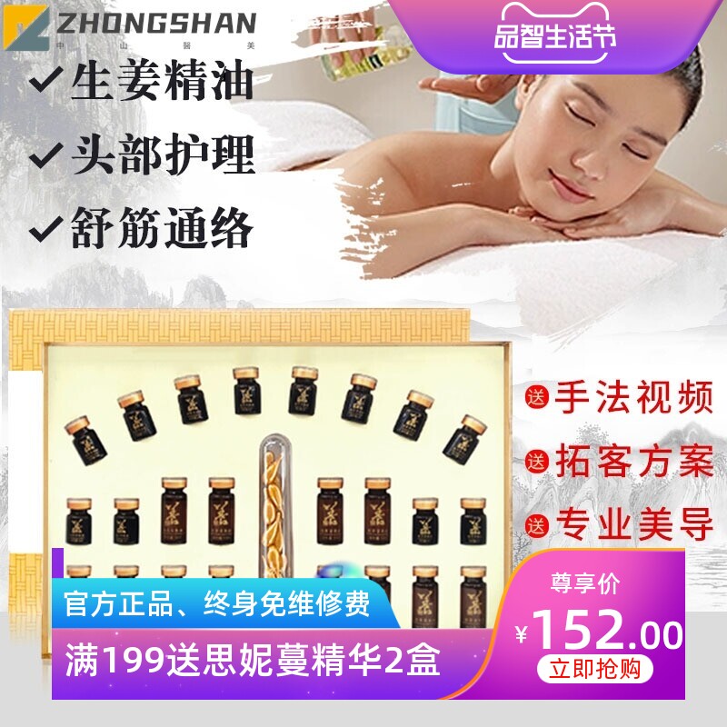 美容院养生头疗套盒姜艾精油肩颈套盒按摩刮痧腰背身体套盒