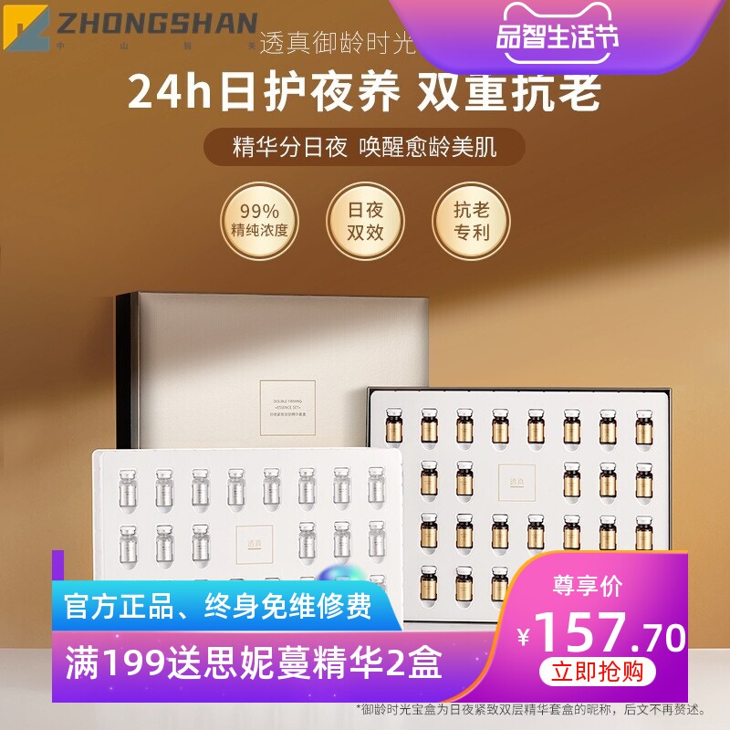 透真日夜紧致双层赋活精华套盒保湿滋润抗皱淡化细纹抗老可谈