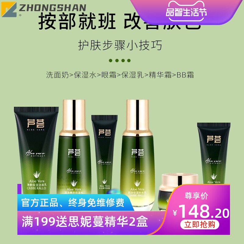 厂家芦荟面部护肤品套盒补水保湿美容院化妆品套装正品