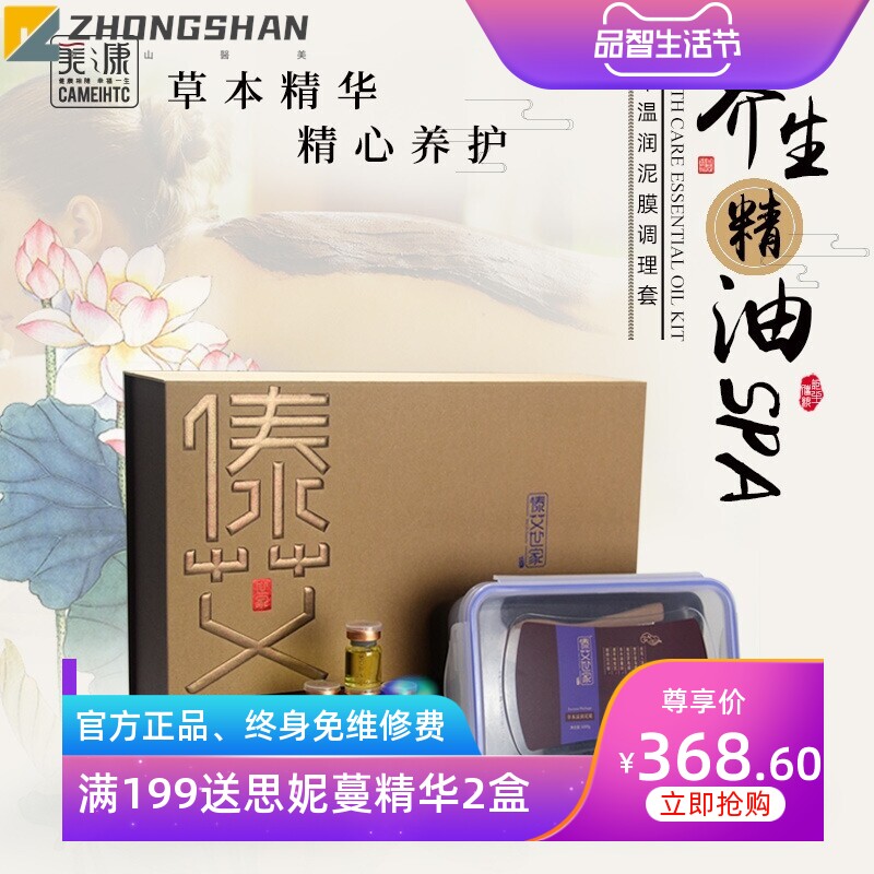 美容院身体护理套盒养生按摩精油套拓客热敷草本泥灸护理全身通用