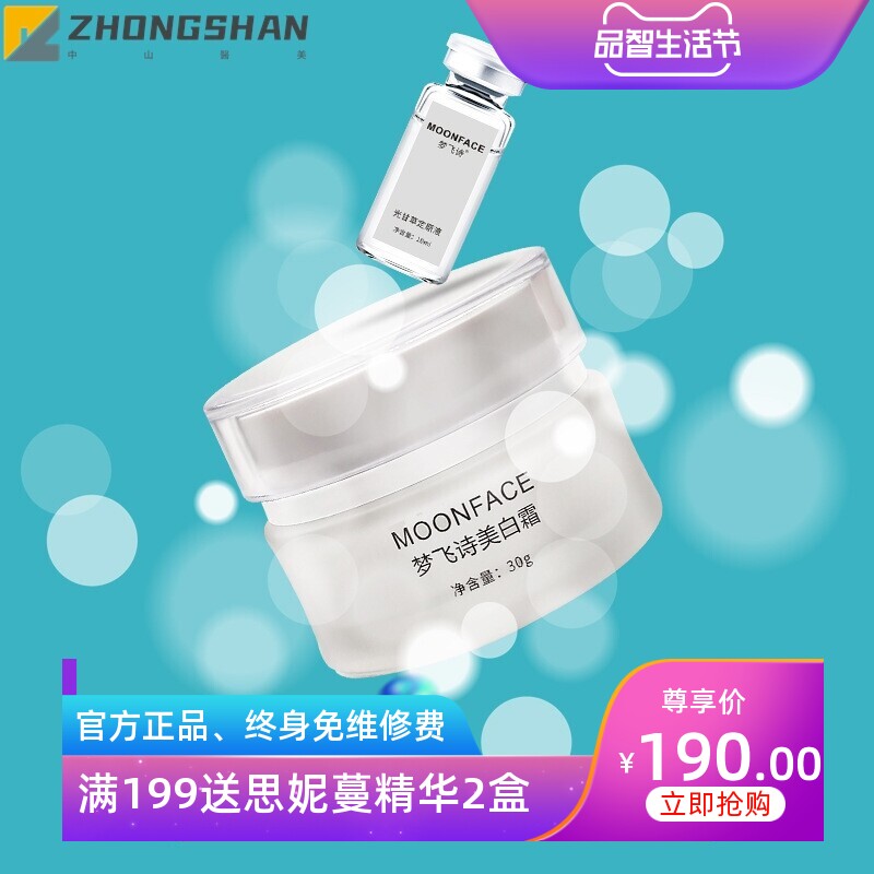 梦飞诗美白祛斑霜套盒 水嫩脸部肌厂家直供保湿光甘草定原液男女