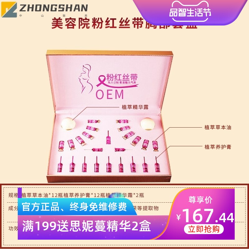 美容院拓客胸部套盒塑形产后修复粉嫩乳房保养疏通精油按摩套