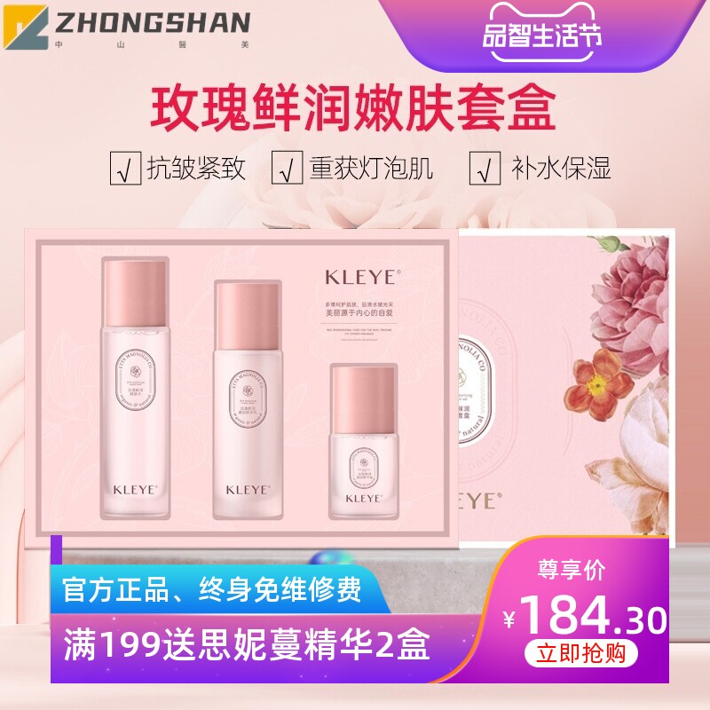 美容院水乳套盒抗皱紧致护肤品提亮保湿面部化妆品正品