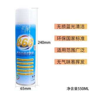 方净866蓝光无损清洁剂手机摄像头蓝光修复液蓝光清洗水液无气味