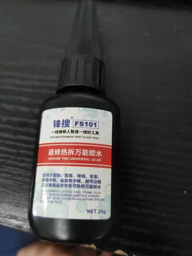 锋搜FS101 手机维修指纹面容支架屏幕中框液晶屏翘边后盖玻璃胶水