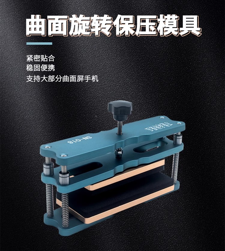 万能保压模具曲面盖板通用